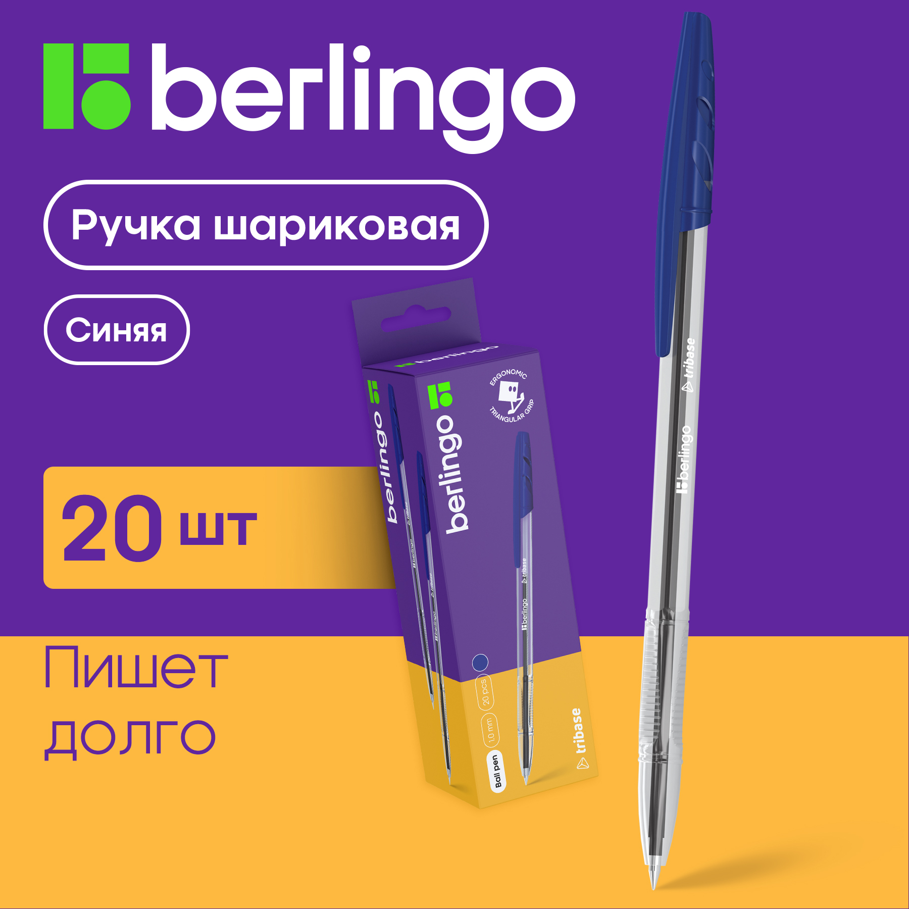 

Ручки шариковые синие Berlingo Tribase шестигранные, линия 0,7 мм набор 20 шт, CBp_10902_20