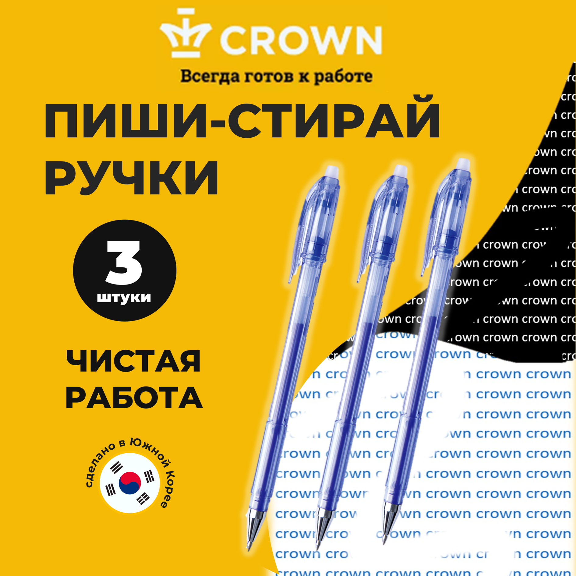 Ручки гелевые стираемые Crown Erasable Jell синие 05мм 3 штуки 352₽