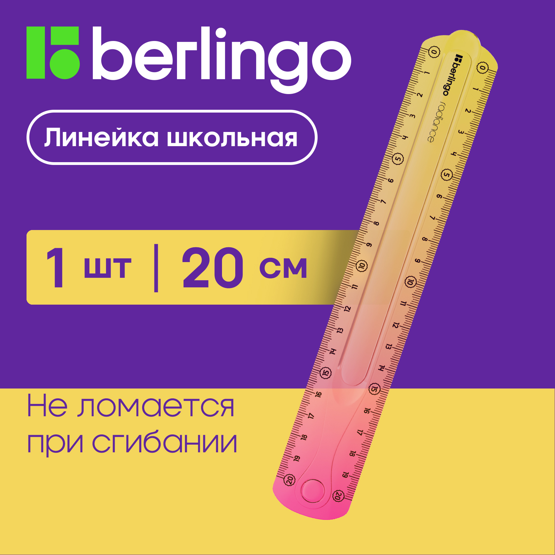 Линейка 20см Berlingo Radiance пластиковая гибкая желтый/розовый градиент европодвес