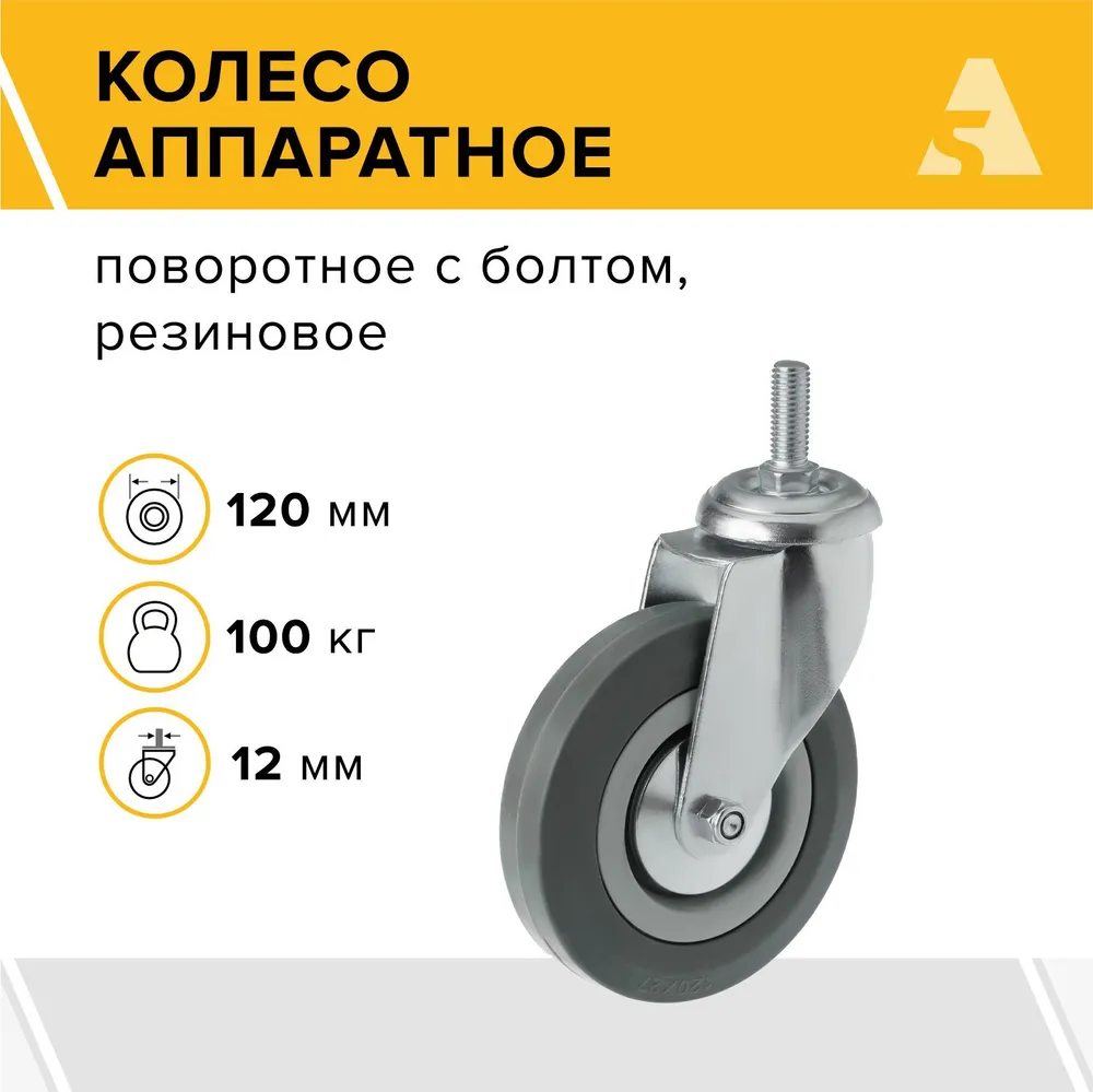 

Колесо аппаратное А5 SCtg 55 1000344, 1000344