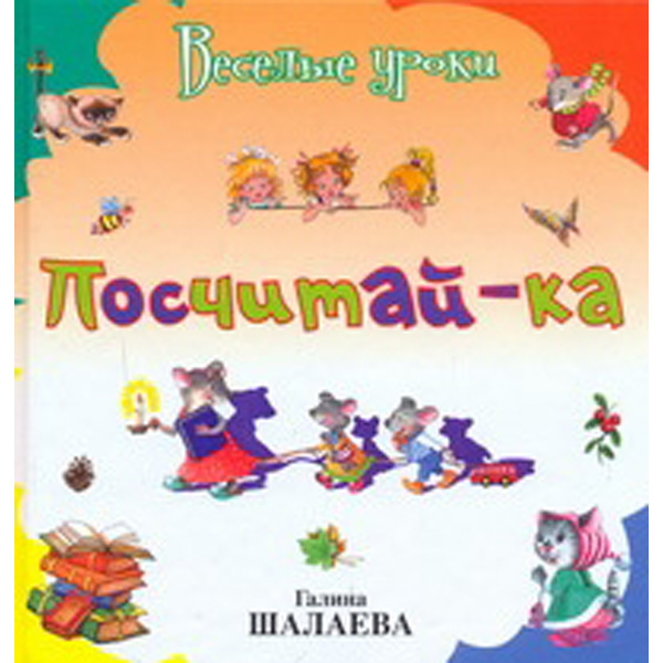 

Посчитай-Ка