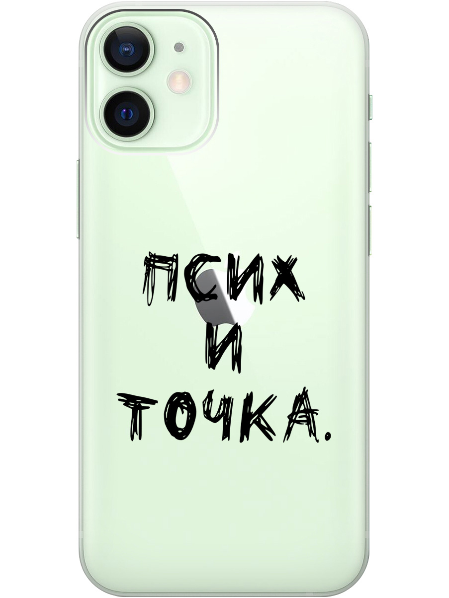 

Силиконовый чехол на Apple iPhone 12 Mini с 3D принтом "Psycho" прозрачный, Прозрачный;черный, 20000701