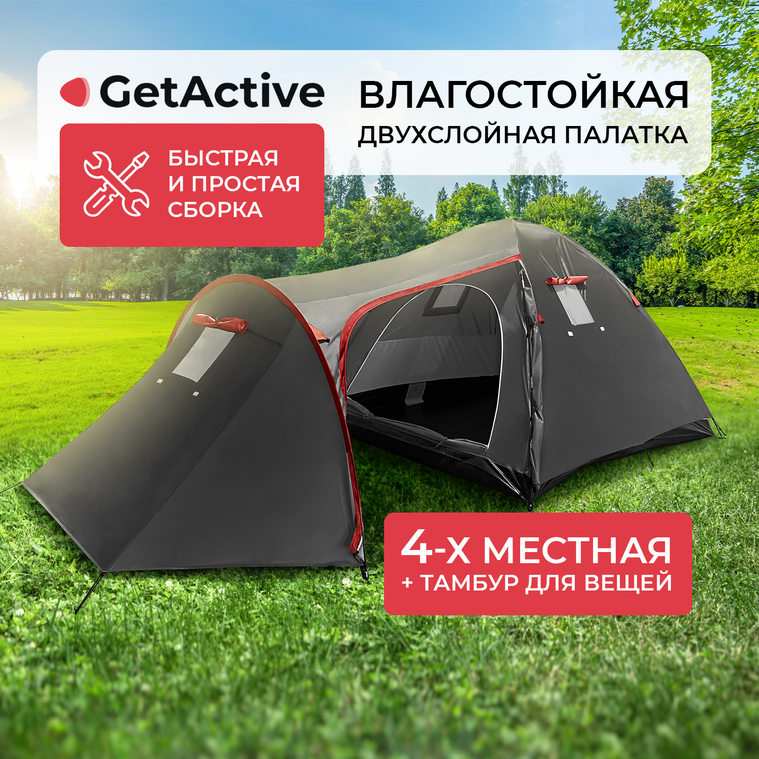 Палатка GetActive Chalet SWY-T04-GR автоматическая 4-местная с тамбуром, серая