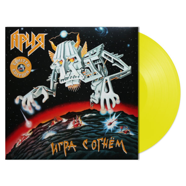 Ария / Игра С Огнём (Limited Edition)(Coloured Vinyl)(LP)