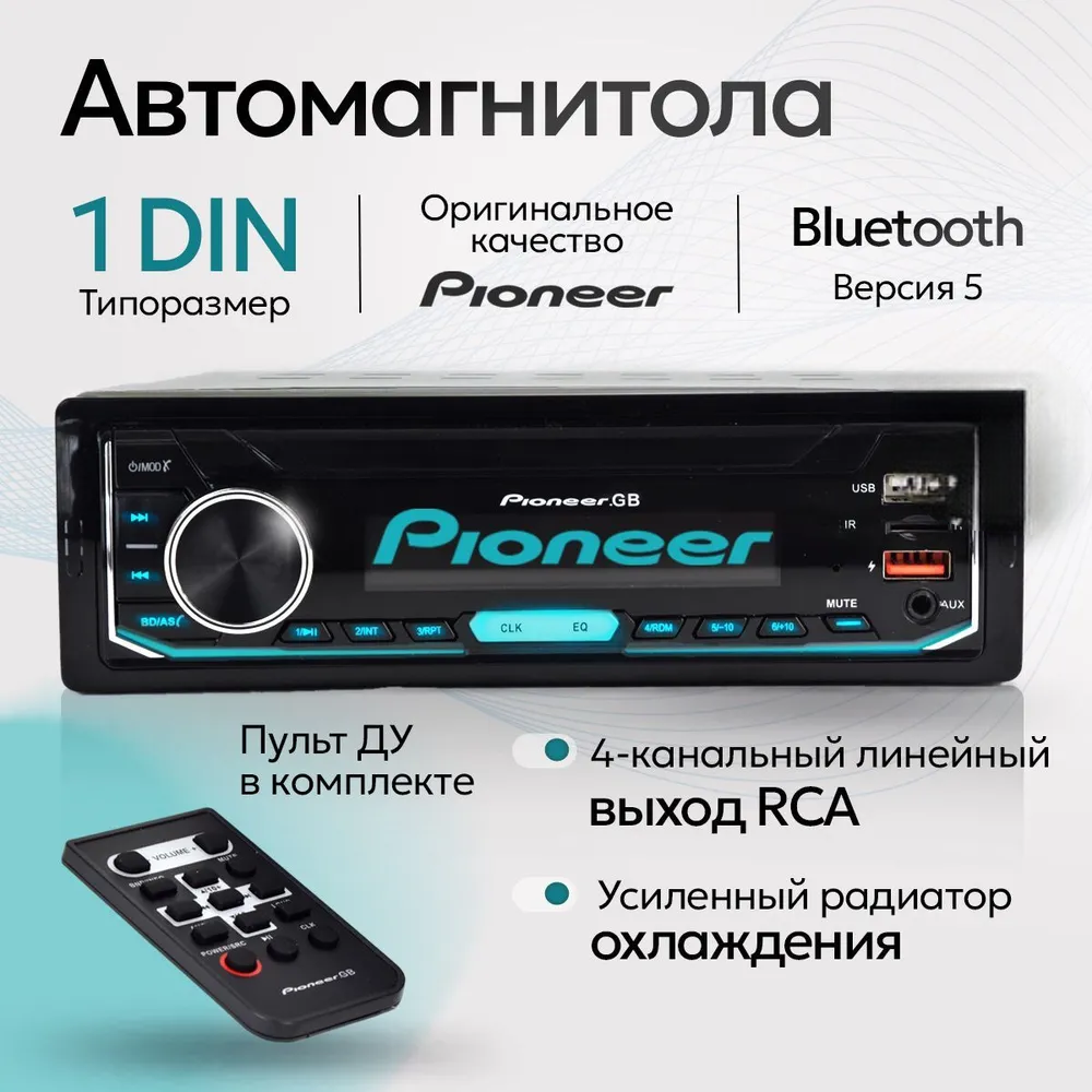 Автомобильная магнитола 1din Pioneer MVH-8023DBT 3530574358 2299₽