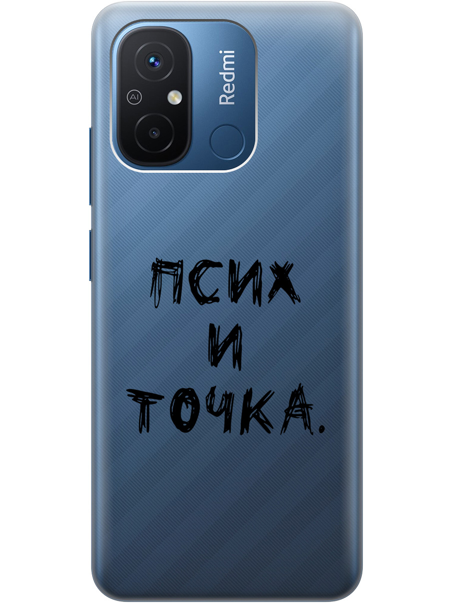 

Силиконовый чехол на Xiaomi Redmi 12C с 3D принтом "Psycho" прозрачный, Прозрачный;черный, 20001232