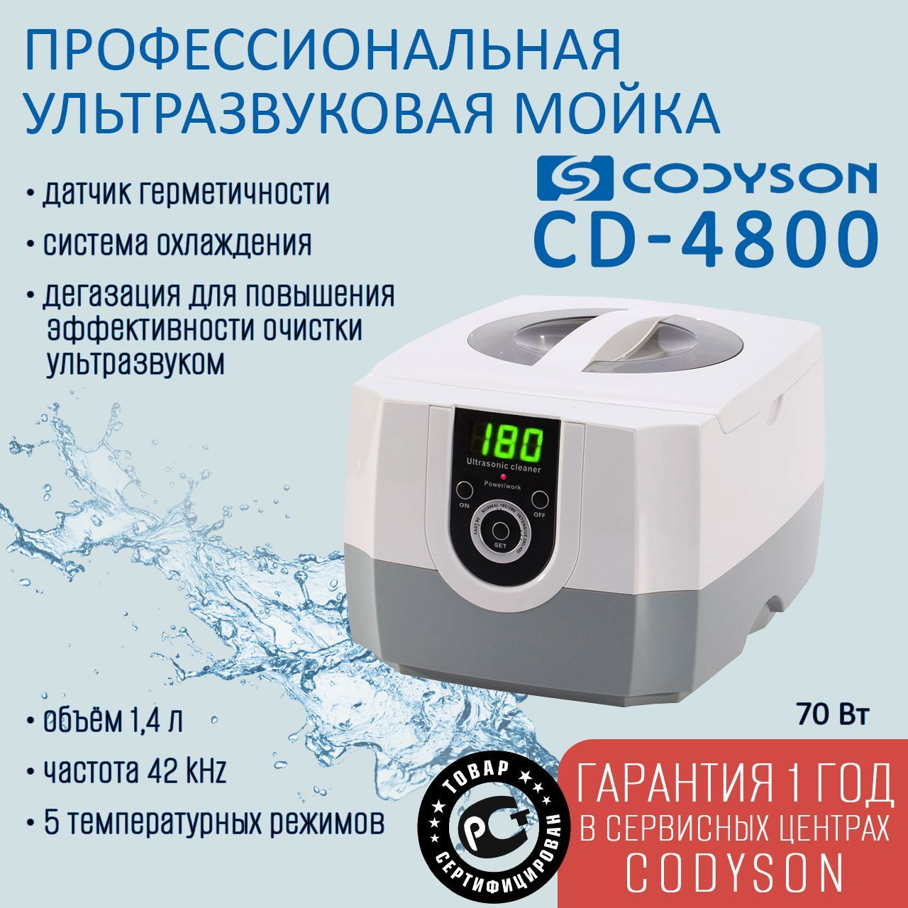

Ванна ультразвуковая CODYSON CD-4800 1400мл 75Вт для медицинских и маникюрных инструментов, Codyson