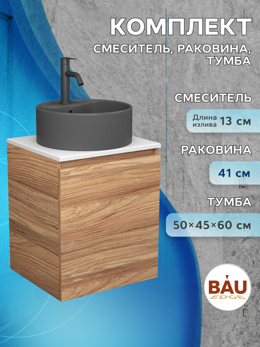 фото Тумба bau dream blackwood 50,раковина bau element d41,смеситель hotel dream black bauedge