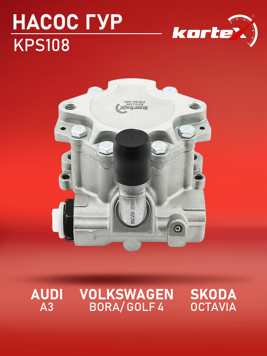 

Насос ГУР Kortex для Audi A3, Volkswagen Bora, Golf 4, Skoda Octavia