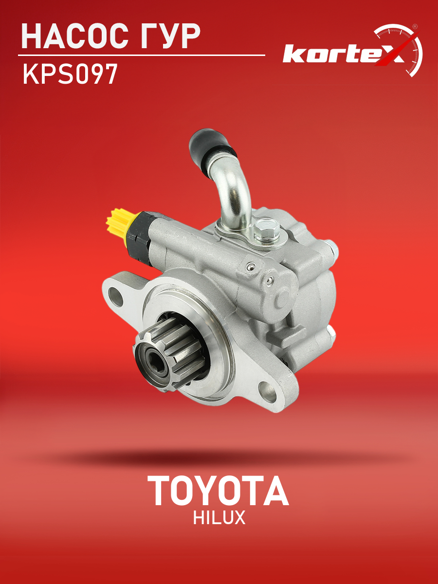 

Насос ГУР Kortex для Toyota Hilux 11-