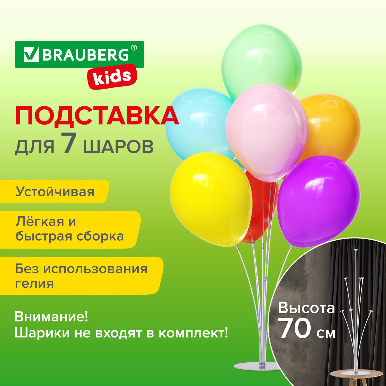 Подставка для воздушных шаров Brauberg Kids 591905 держатель для фотозоны для 7 шаров 723₽