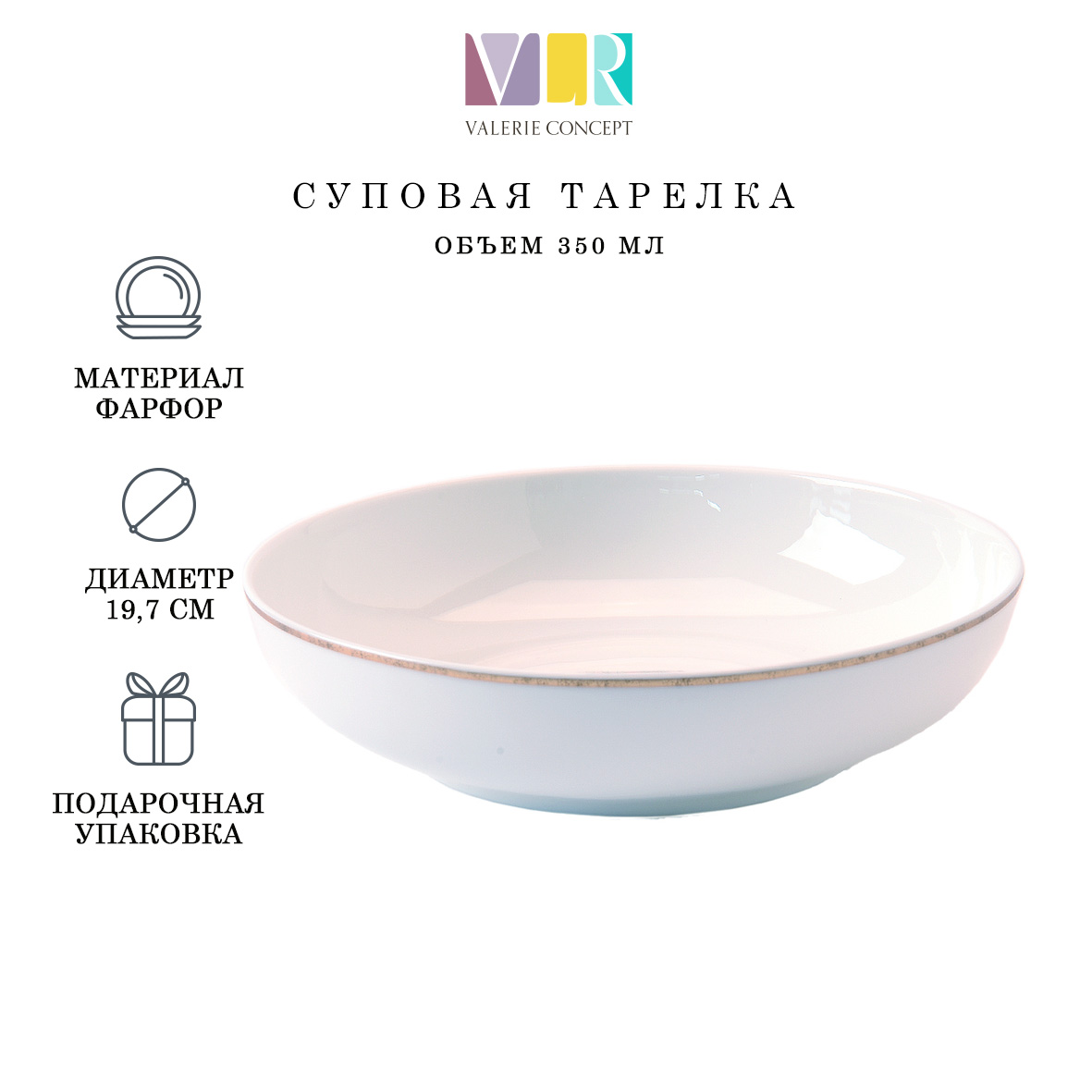 Суповая тарелка Valerie Concept S.PLATE 2 UNI WHT