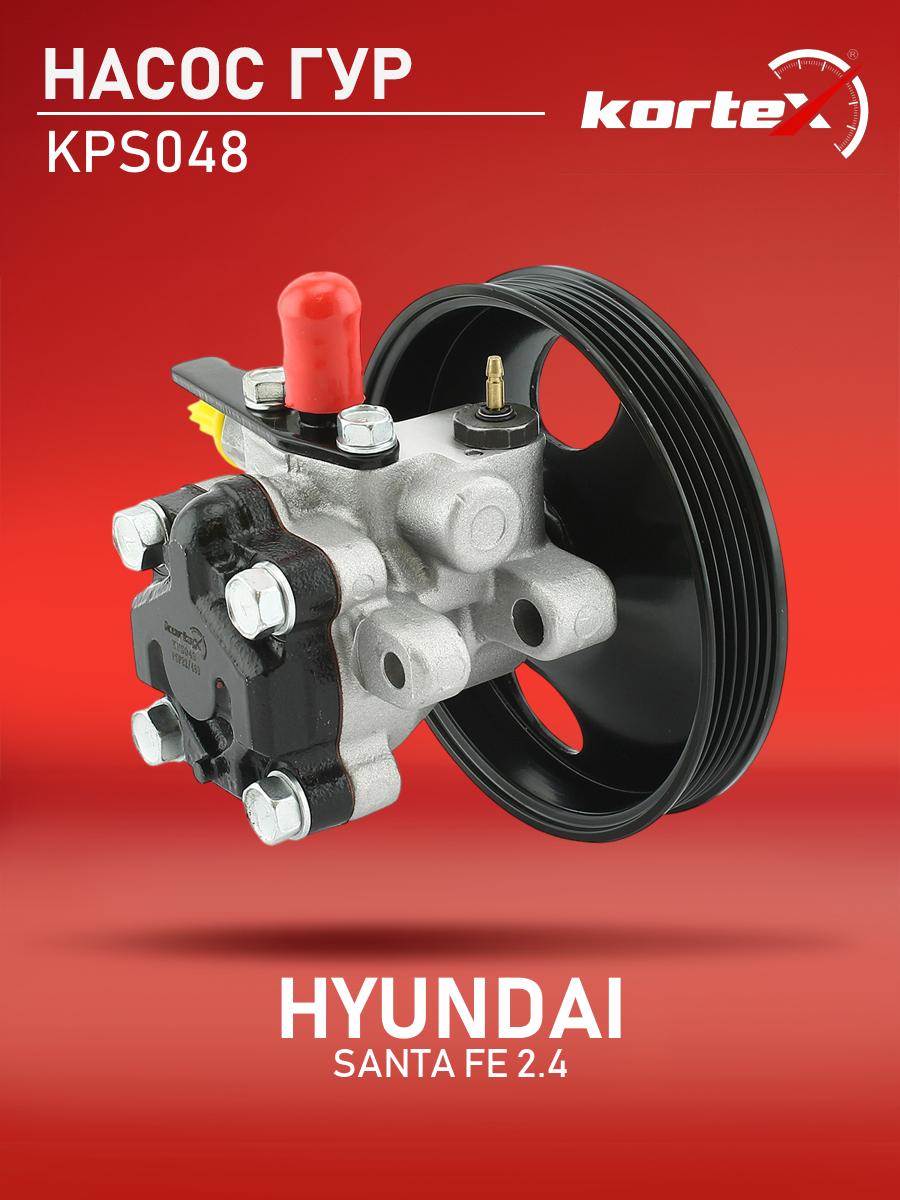 

Насос ГУР Kortex для Hyundai Santa Fe 00-05 2.4