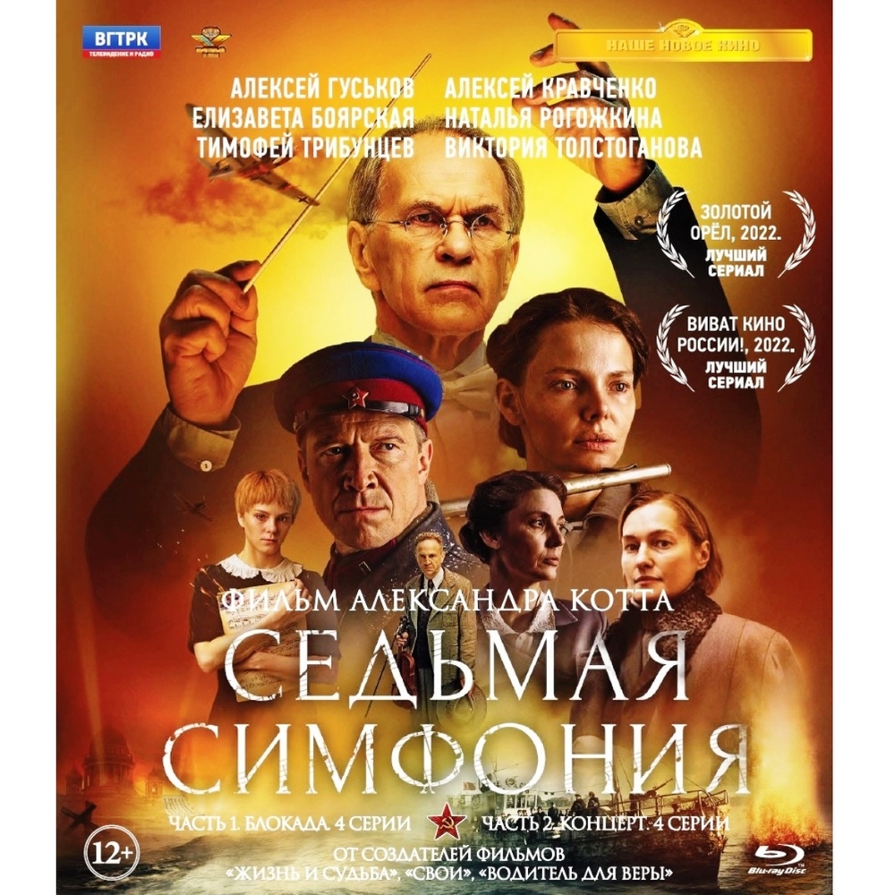 

Седьмая симфония 8 серий + доп.материалы (Blu-ray)