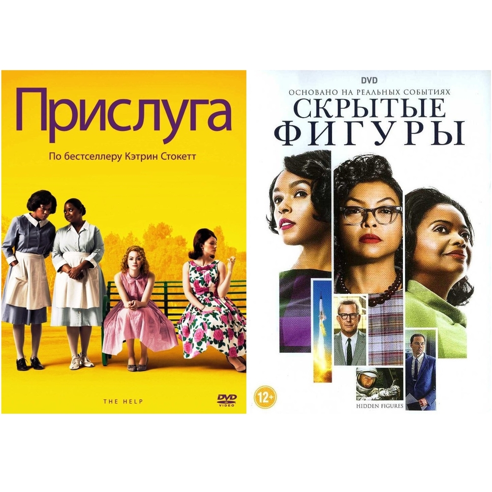 Прислуга + Скрытые фигуры (2DVD) 600014310177