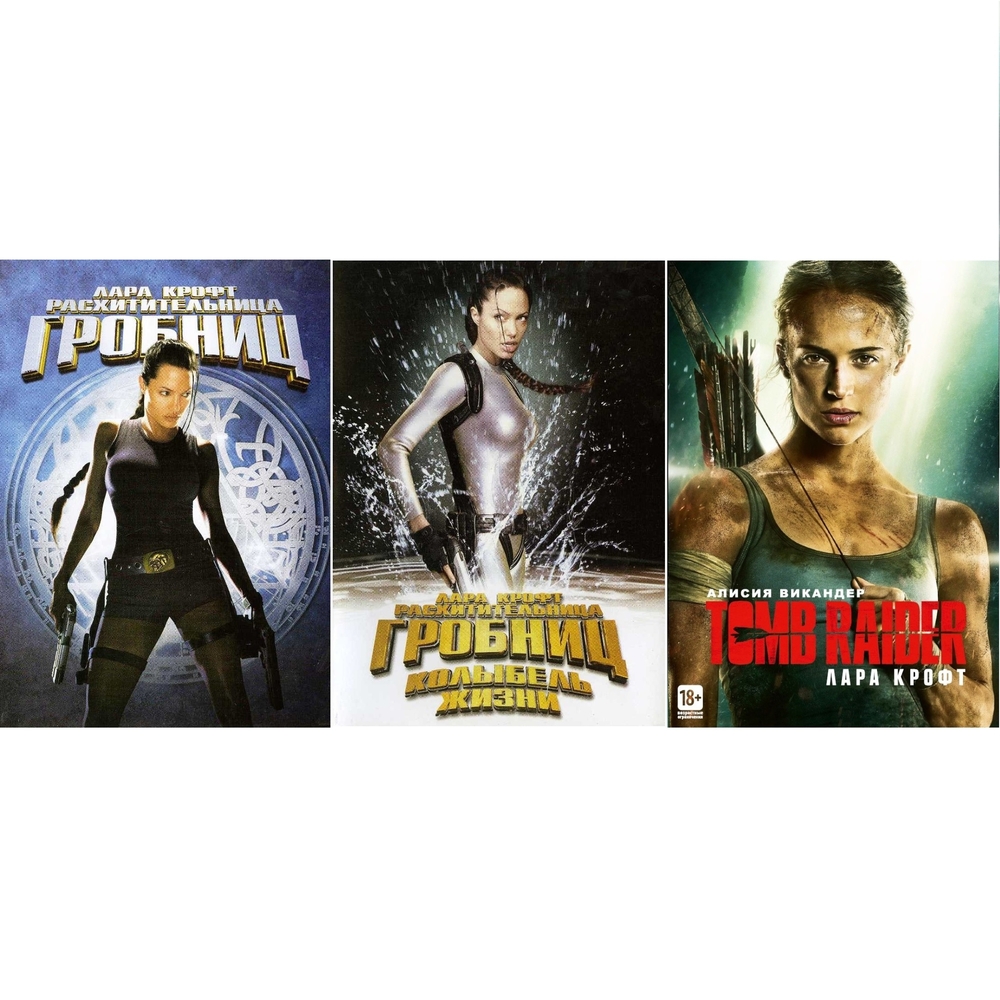 

Лара Крофт Трилогия (3DVD)