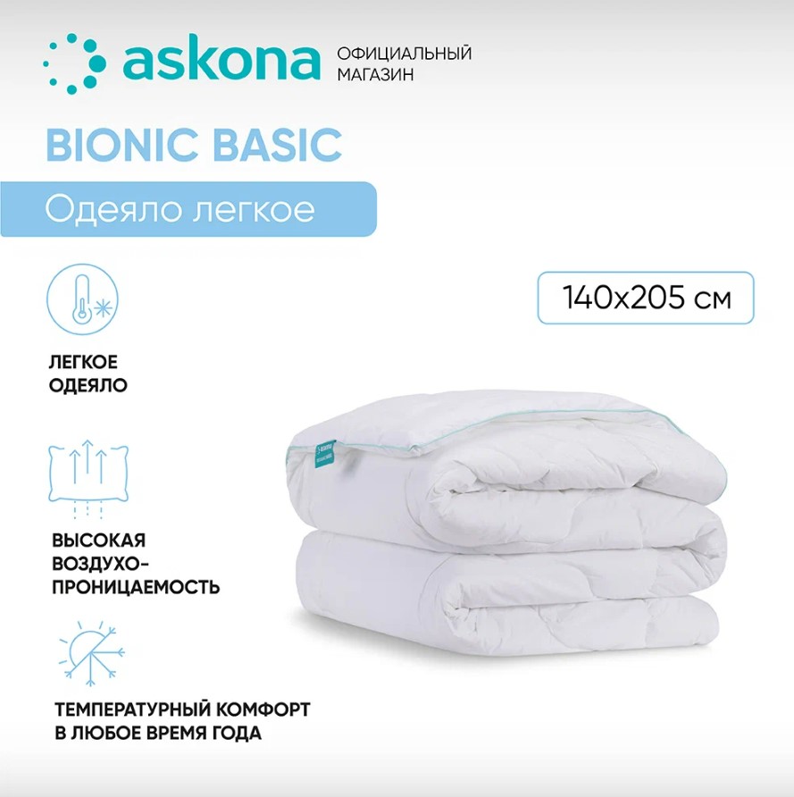 

Одеяло Askona Bionic серия Basic 140x205, Белый, Bionic