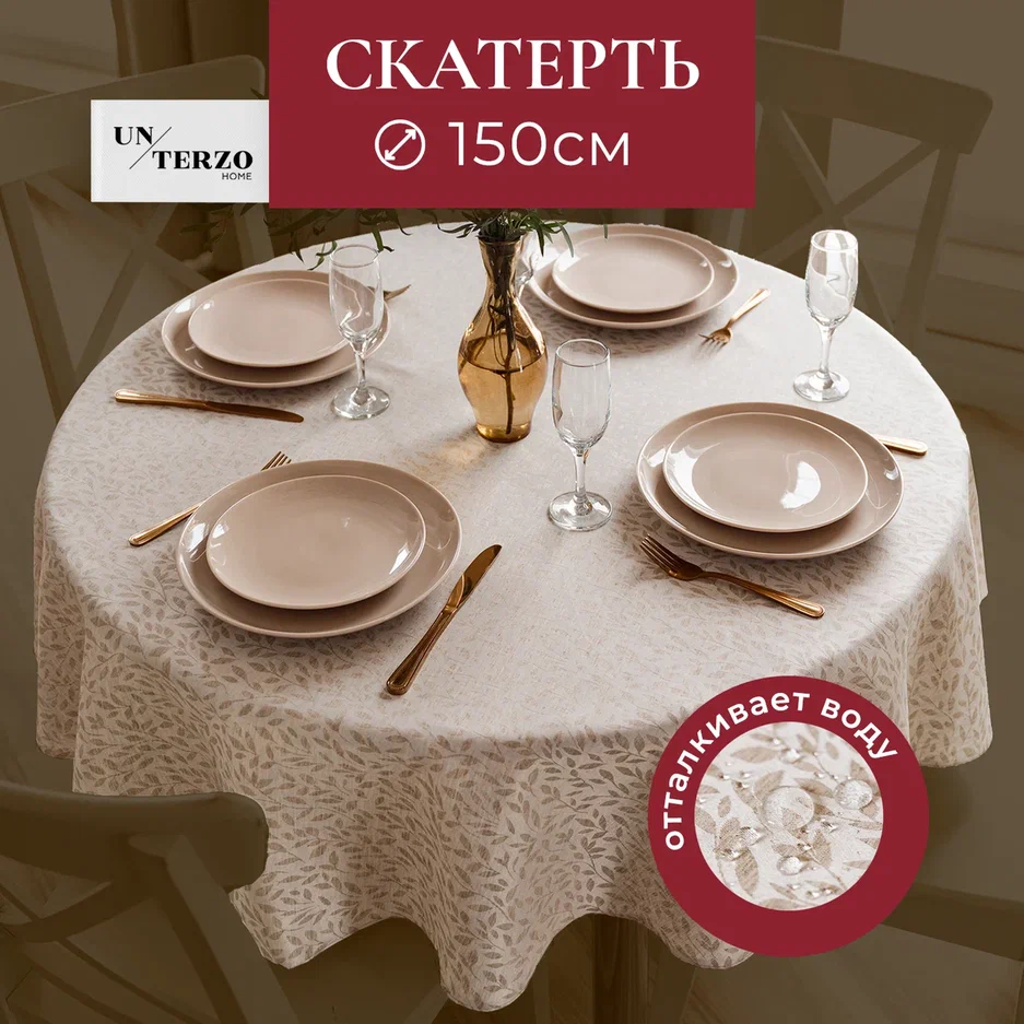 

Скатерть на стол UNTERZO HOME круглая D150 см, Бежевый, ksl