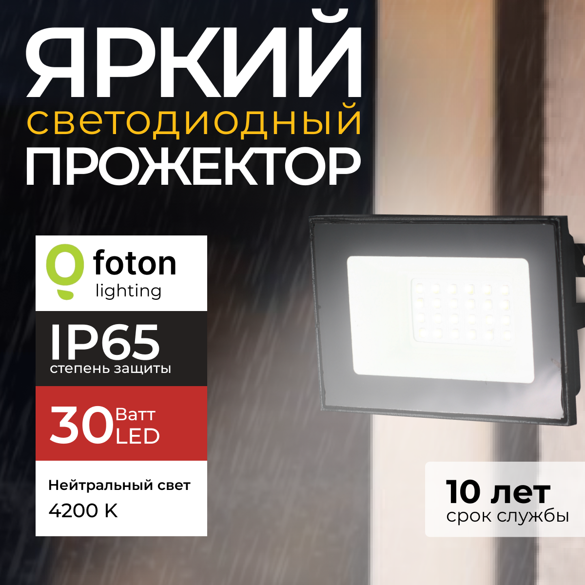 

Прожектор светодиодный Foton Lighting Fl-Led Light-Pad 30 Ватт 4200K, черный 2550лм 1шт, FL-LED