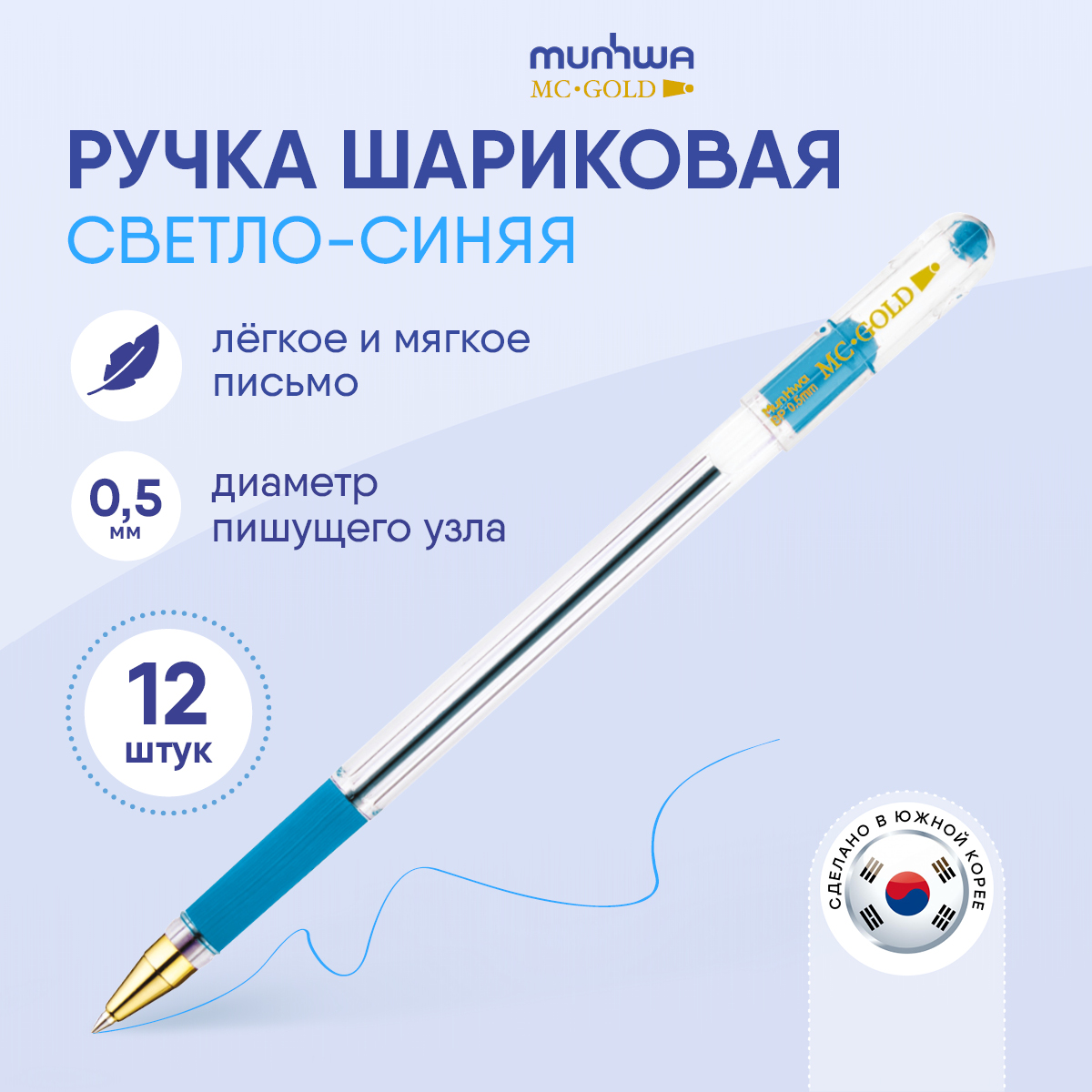 

Ручки шариковые светло-голубые набор 12 штук, BMC-12