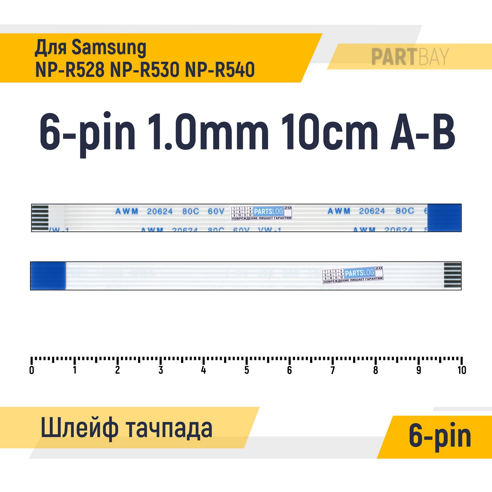 

Шлейф тачпада для ноутбука Samsung NP R528 NP R530 NP R540 FFC 6-pin Шаг 1.0mm Длина 10см