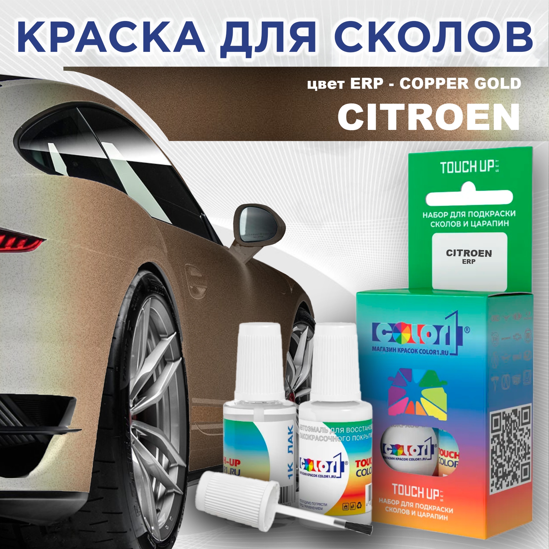 

Краска для сколов во флаконе с кисточкой COLOR1 для CITROEN, цвет ERP - COPPER GOLD, Прозрачный