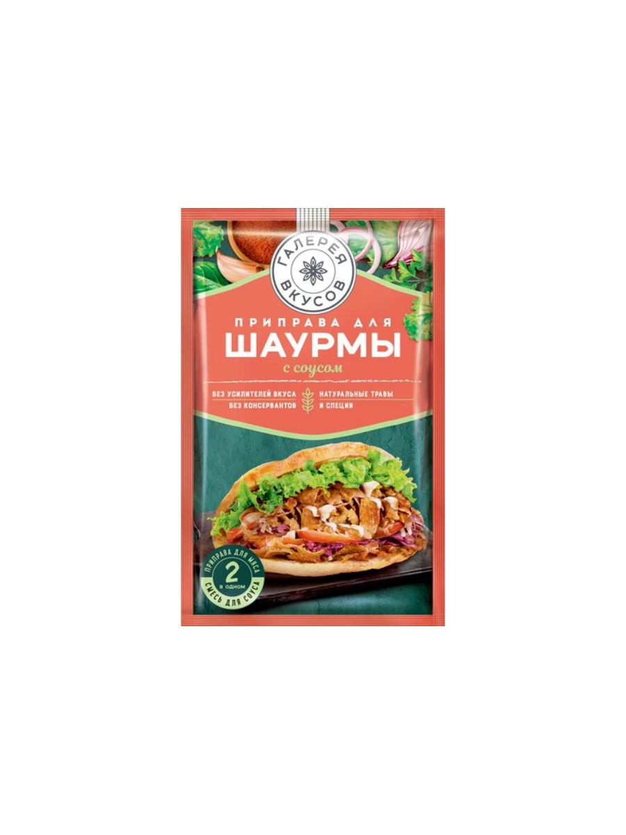 

Приправа «Галерея вкусов» для шаурмы с чесночным соусом, 32 г х 8 шт