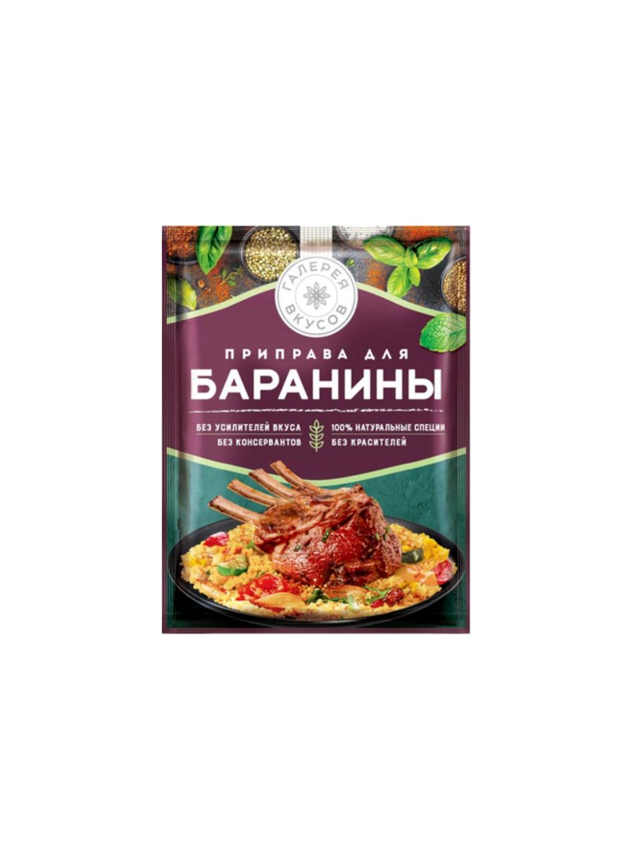 Приправа «Галерея вкусов» для баранины, 20 г х 5 шт