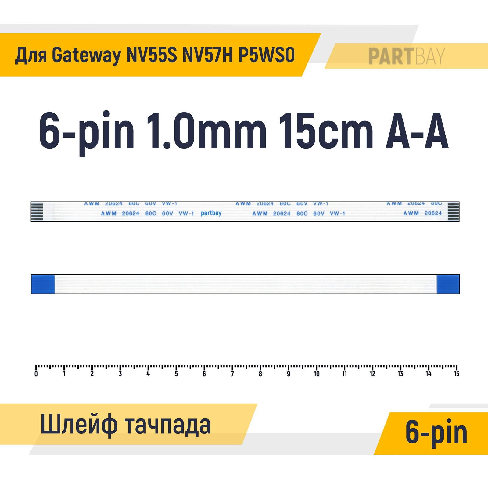 

Шлейф тачпада для ноутбука Gateway NV55S NV57H P5WS0 FFC 6-pin Шаг 1.0mm 15см Прямой