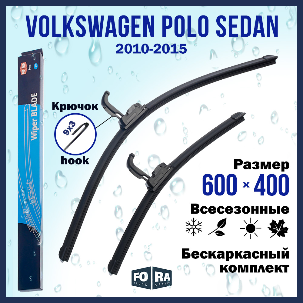 

Комплект щеток стеклоочистителя FORA для Volkswagen Polo Sedan (2010-2015) 600х400 мм