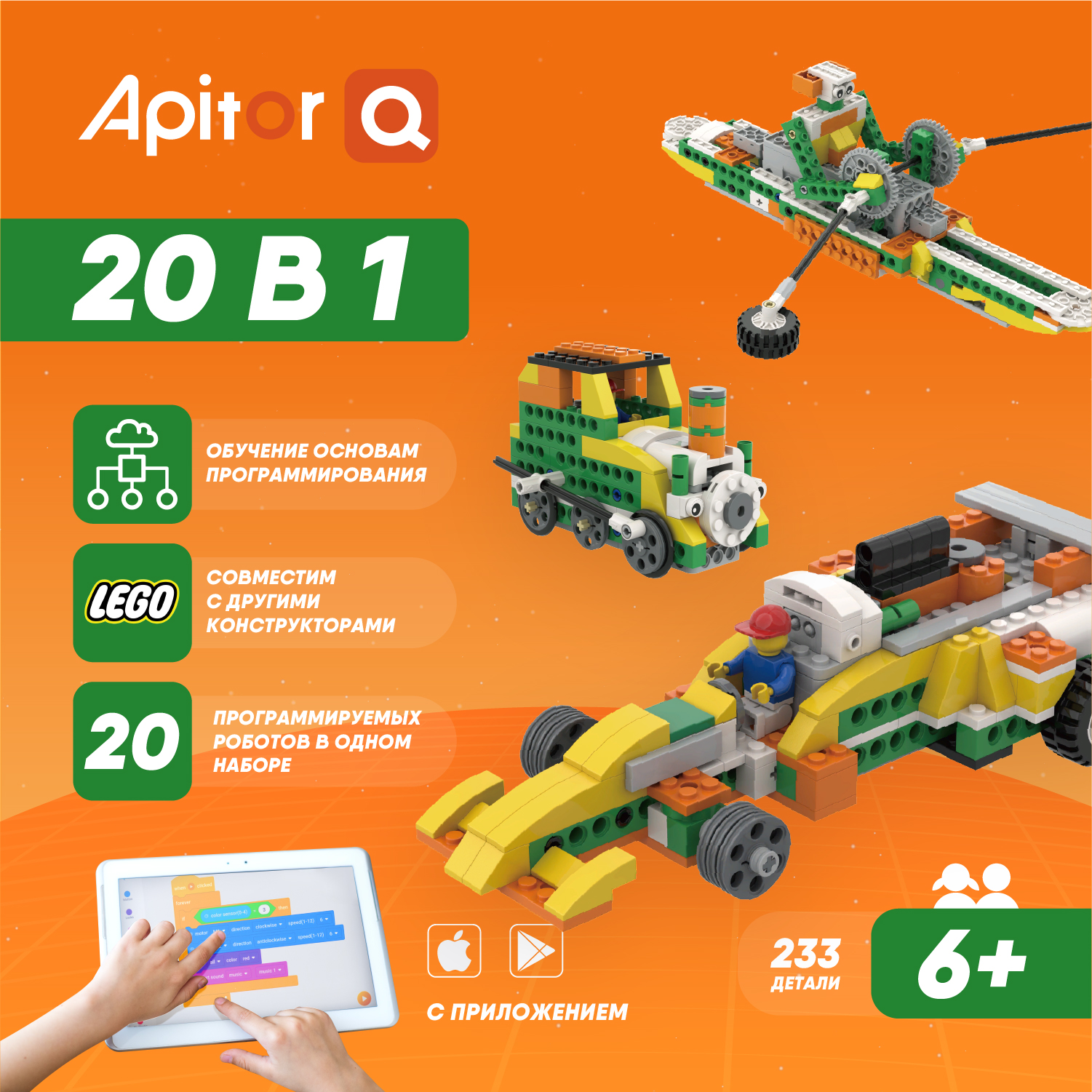 Электронный программируемый детский робот конструктор Apitor Robot Q 20 моделей в 1