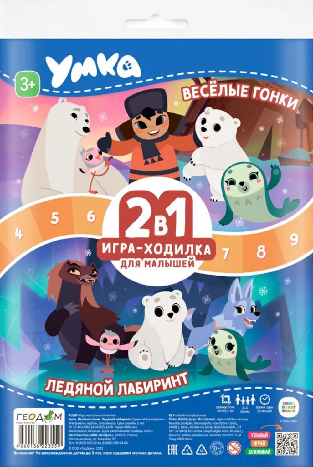 Игра - ходилка для малышей 2 в 1 Геодом Умка. Веселые гонки, Ледяной лабиринт настольная игра с звонком 44 котенка пушистые гонки