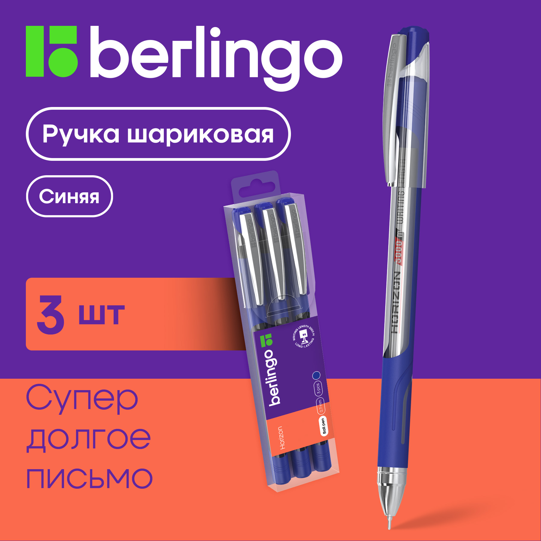 

Ручки шариковые Berlingo Horizon синие, 0,7мм, игольчатый стержень, 3 штуки, Horizon