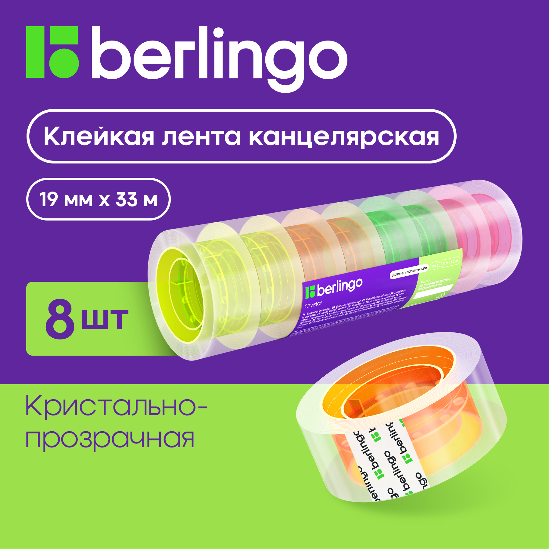 Клейкая лента 19мм*33м Berlingo кристально-прозрачная с неоновой втулкой