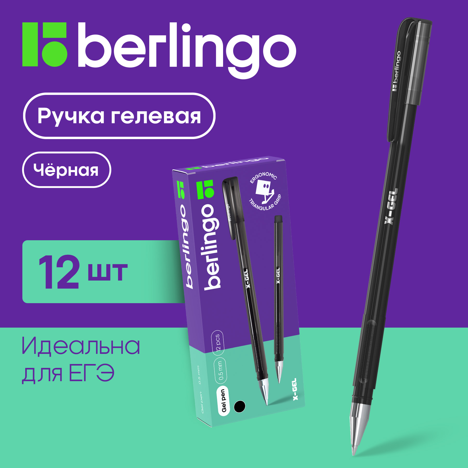 

Ручка гелевая Berlingo X-Gel черная 0,5мм 12шт, CGp_50120