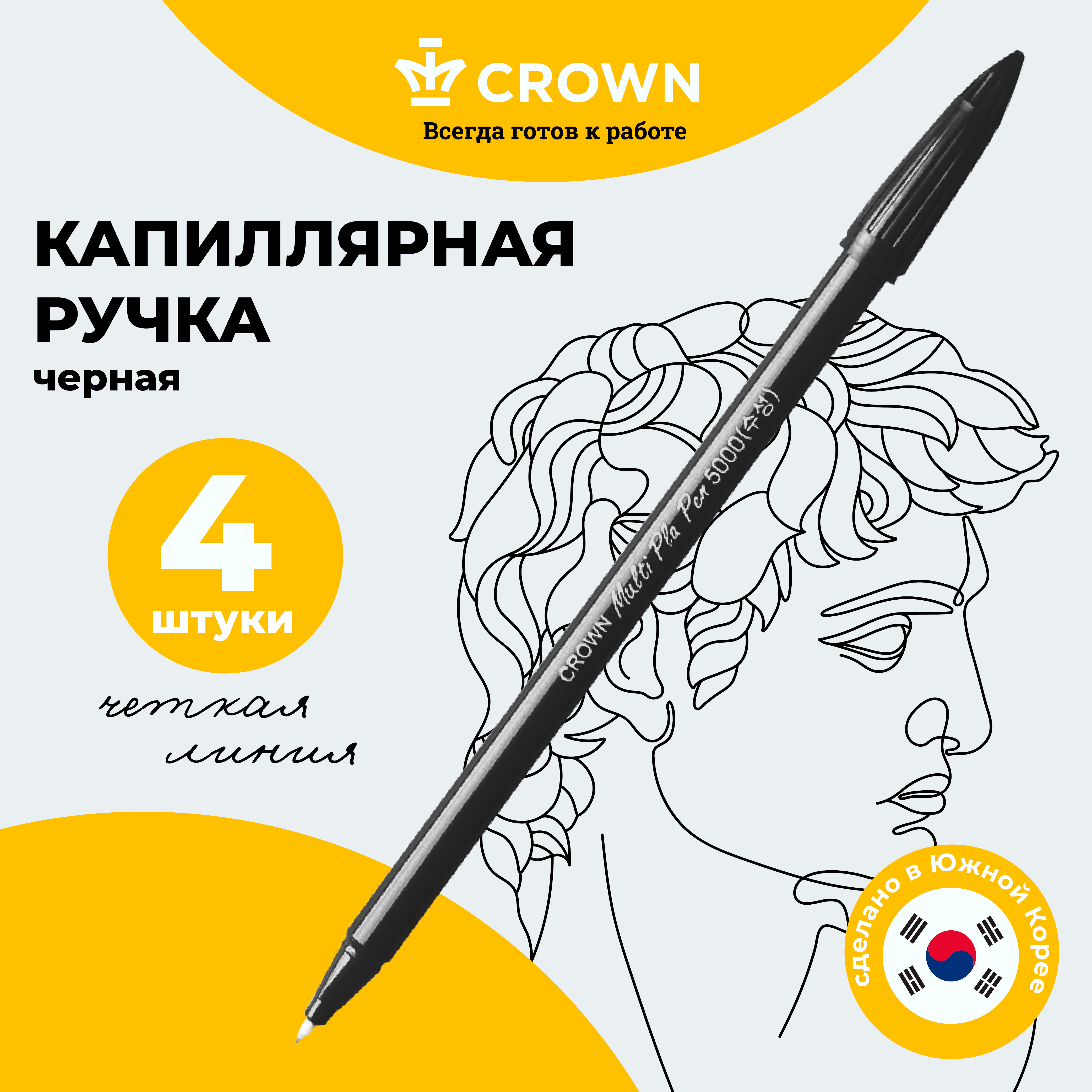 Ручки капиллярные Crown MultiPla черные, 0,3мм, набор 4 штуки