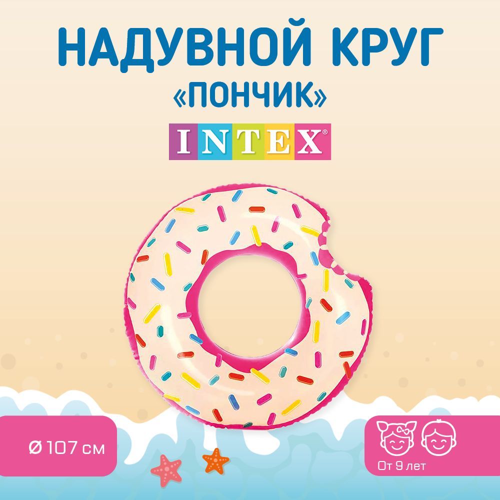 Круг для купания Shantou Donut 56265