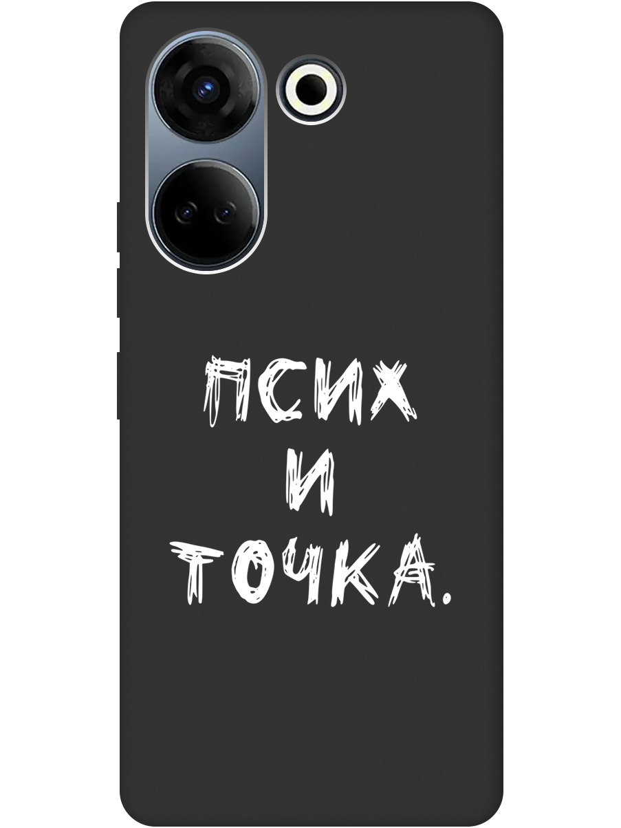 

Чехол на Tecno Camon 20/20 Pro "Psycho W" черный, 20000098