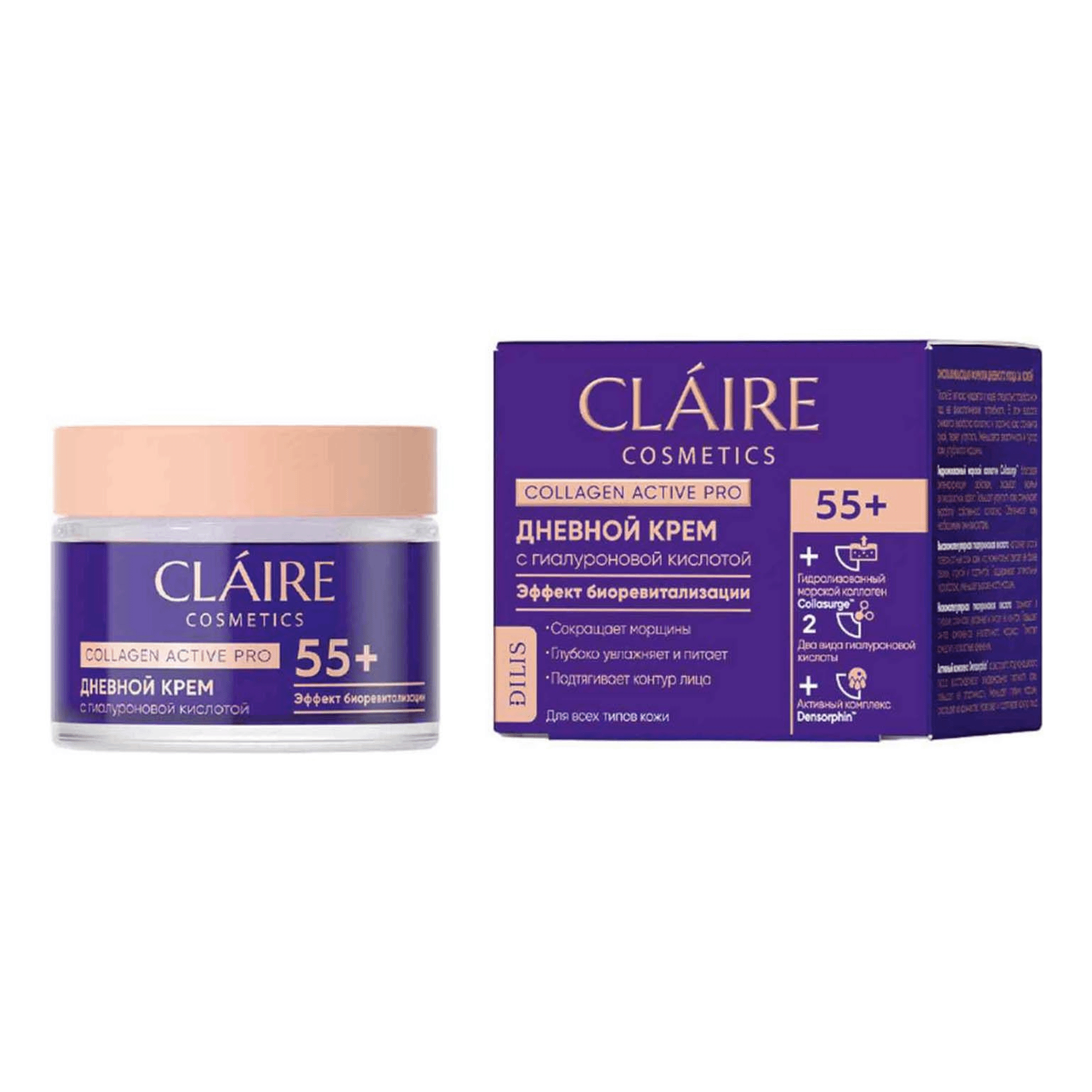 Дневной крем Claire Cosmetics 55+ Collagen Active Pro 50 мл бонвива уколы инъекции 3мг 3мл шпр тюб 3мл n1