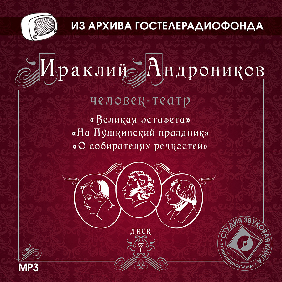 

Великая эстафета Диск 7