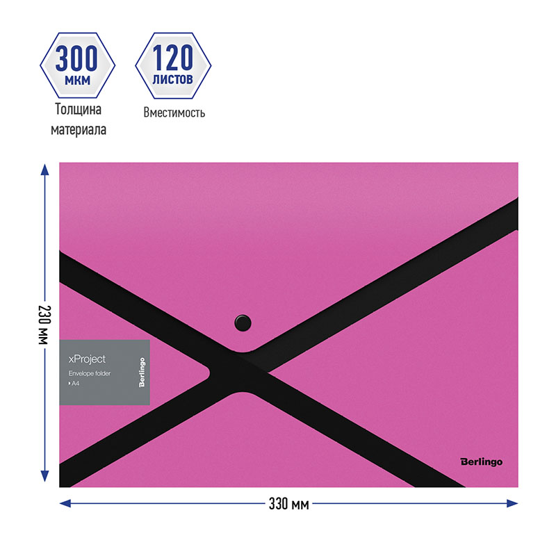 

Папка-конверт на кнопке Berlingo xProject (А4, фуксия/черная, 300мкм) (EFb_A4221), 5шт., Черный
