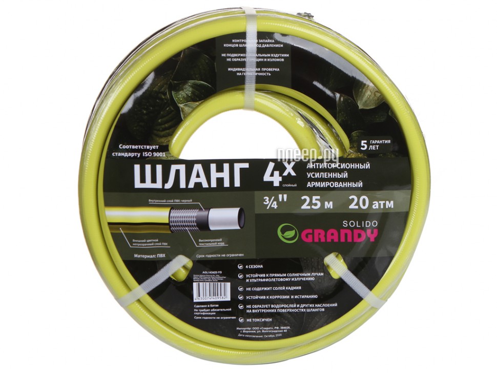 

Шланг для полива Grandy Solido AGL143425-YG 3/4 25 м, Solido