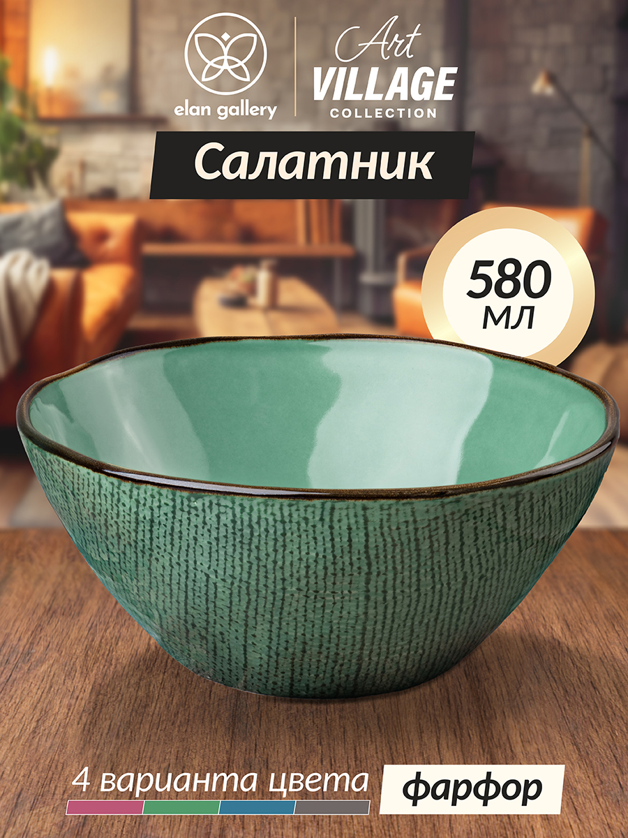 

Салатник 580 мл Elan Gallery Art Village зеленый, 15,5х15,5х6,5 см