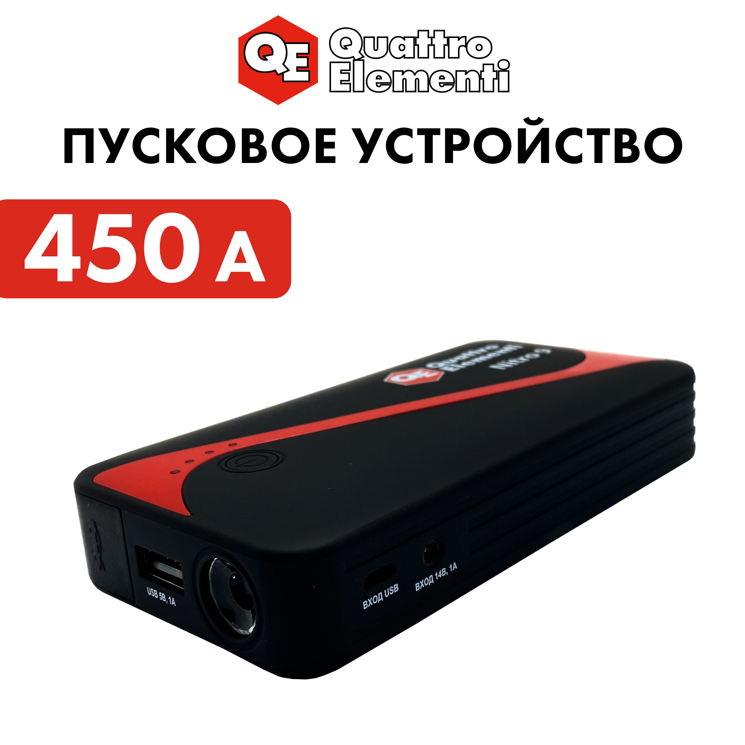 Устройство пусковое аккумуляторное QUATTRO ELEMENTI Nitro 9 790-311 6369₽