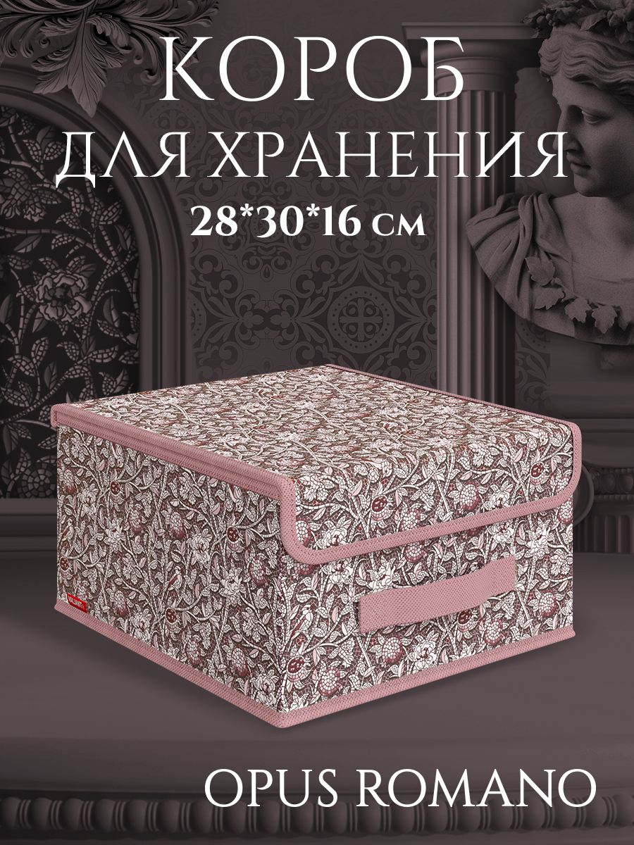 

Короб стеллажный с крышкой VALIANT, малый, 28х30х16 см, BOX-LS