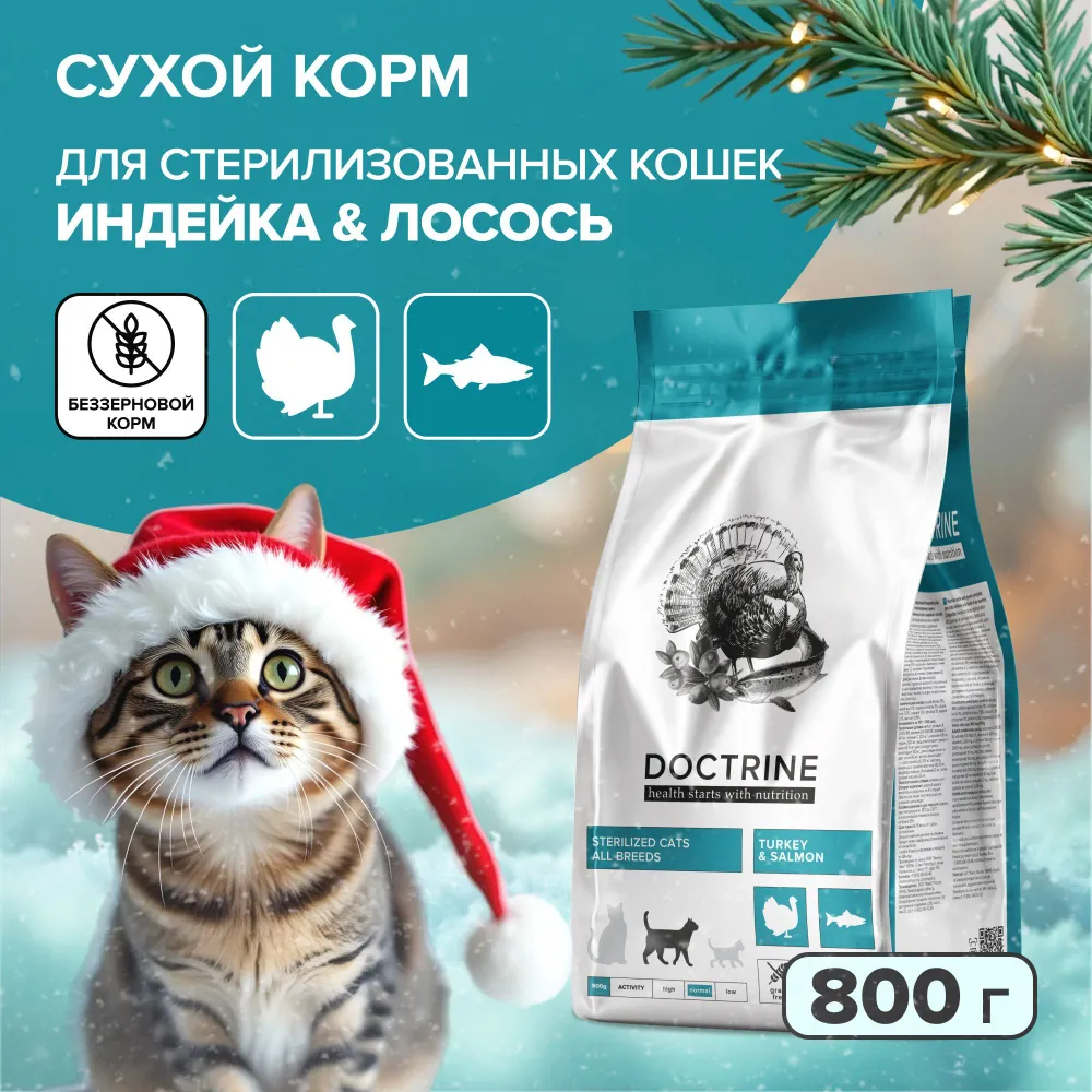 

Сухой корм для кошек DOCTRINE, для стерилизованных, индейка и лосось, 0,8кг, Doctrine