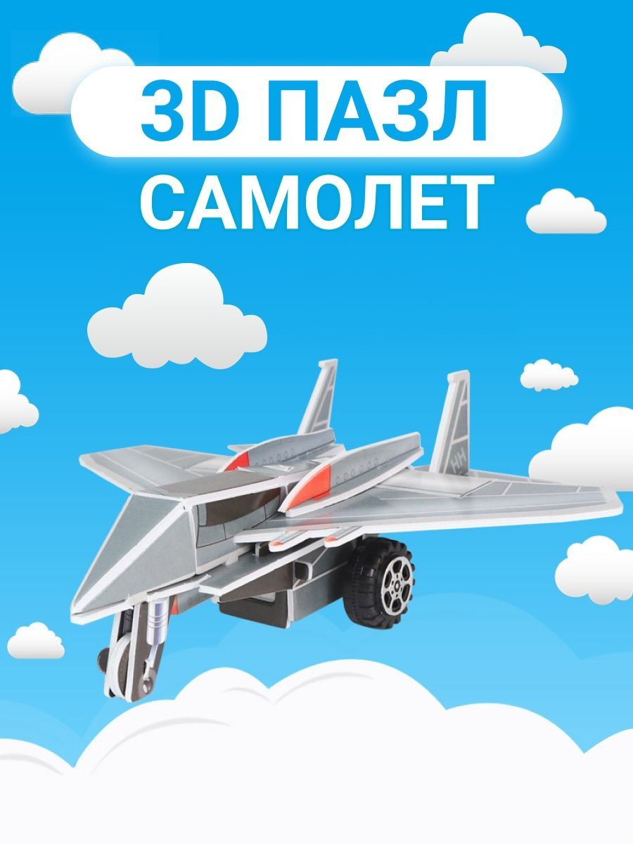

3Д пазл Fun Toy Самолет игрушка конструктор F&T021-5