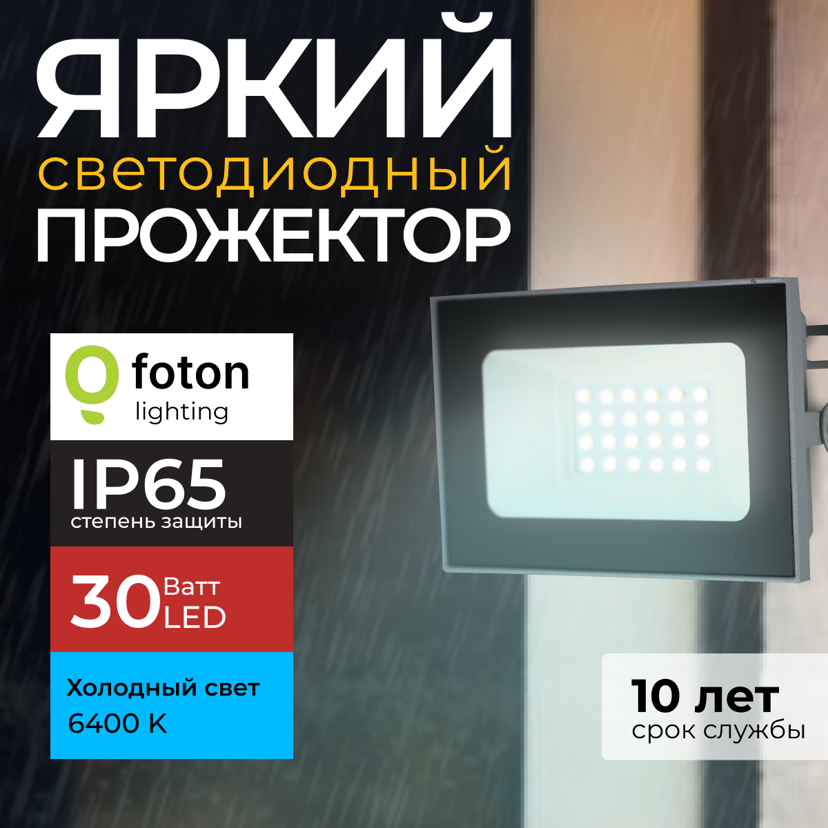 

Прожектор светодиодный Foton Lighting Fl-Led Light-Pad 30Вт 6400K, серый 2550лм 1шт, FL-LED