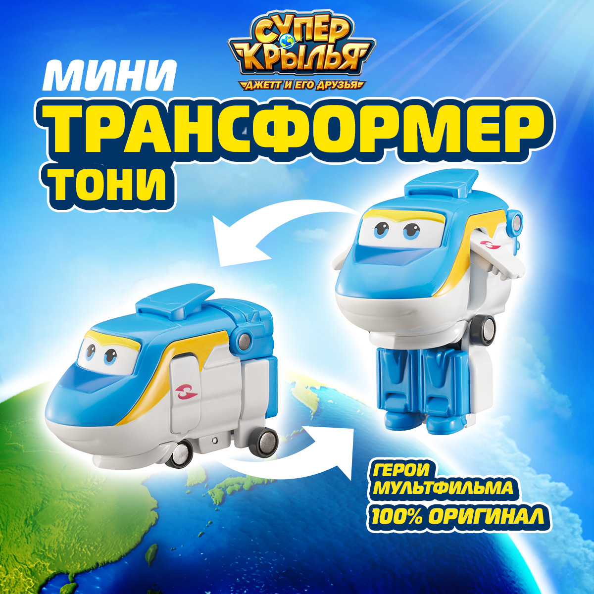 Игровой набор Super Wings Мини-трансформер Тони