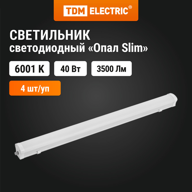 

Светодиодный светильник TDM ELECRTIC 1200 3500лм 40Вт 6000К IP65